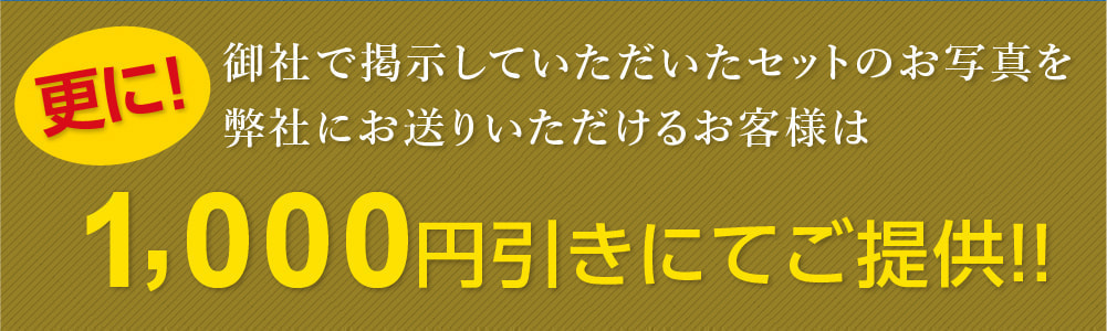 更に1000円OFF