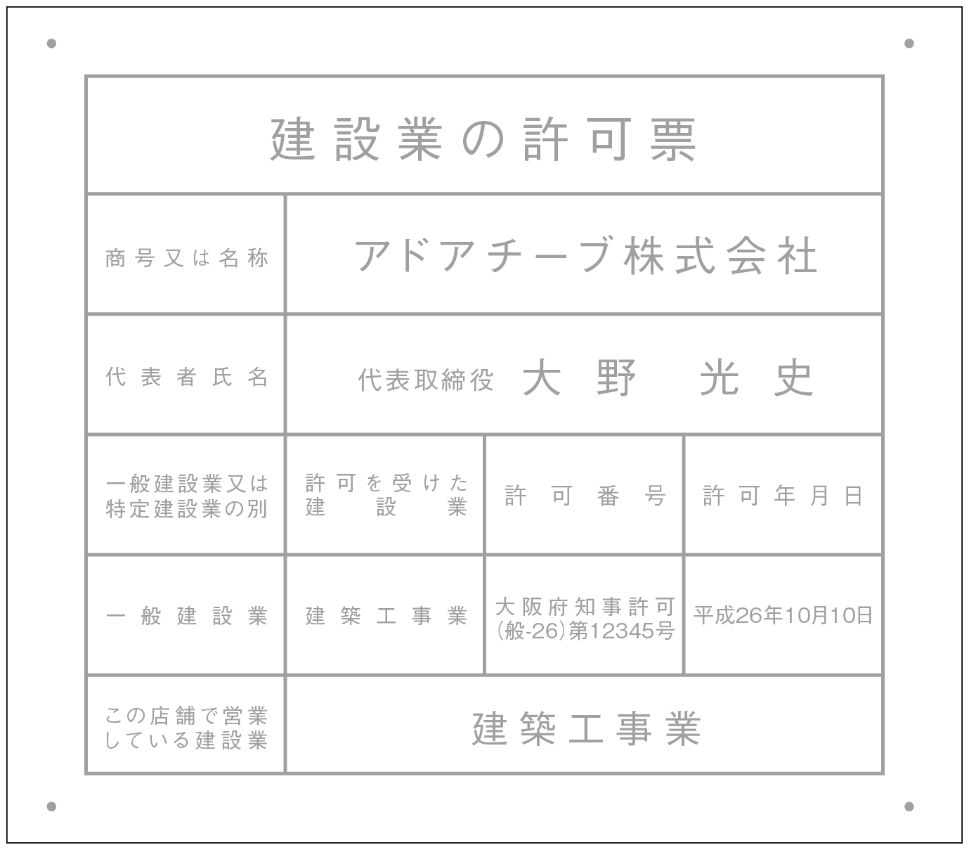 建設業許可票シンプルA
