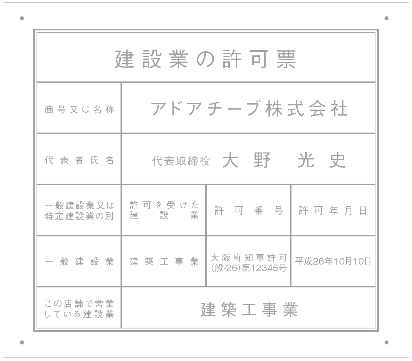 建設業許可票シンプルB