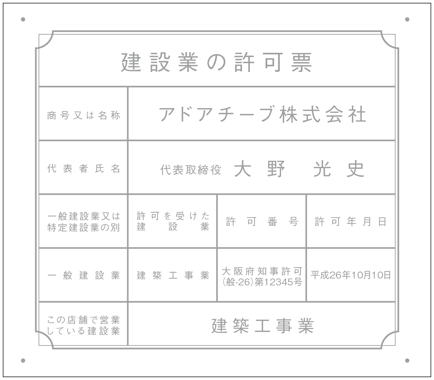 建設業許可票シンプルC
