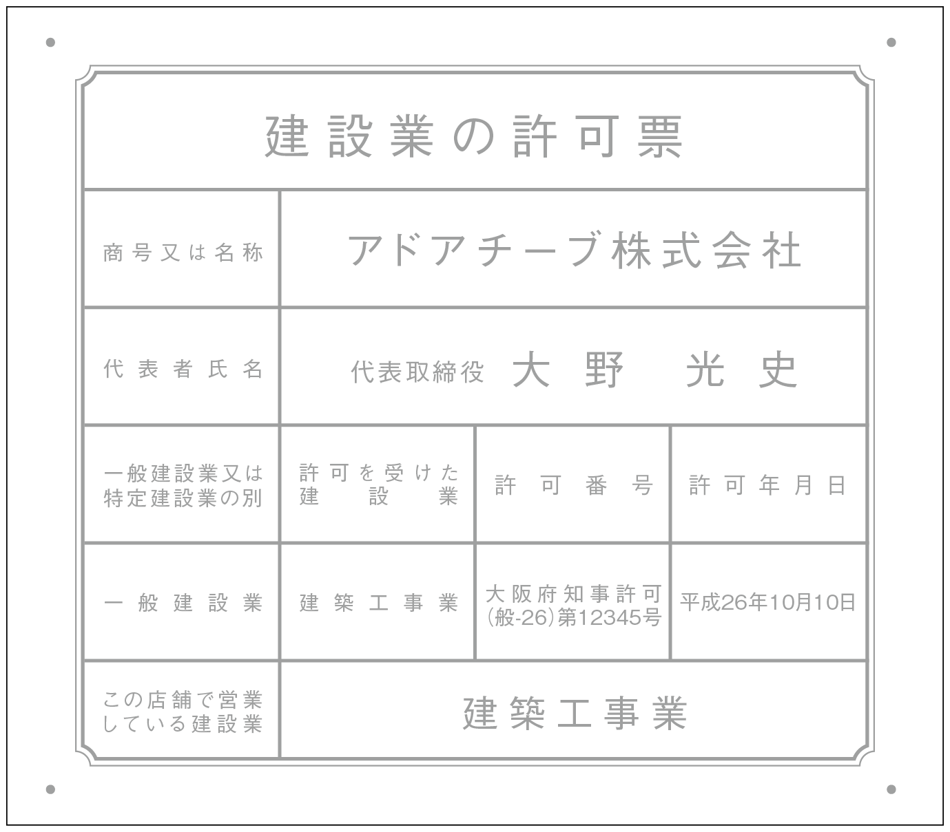 建設業許可票シンプルD