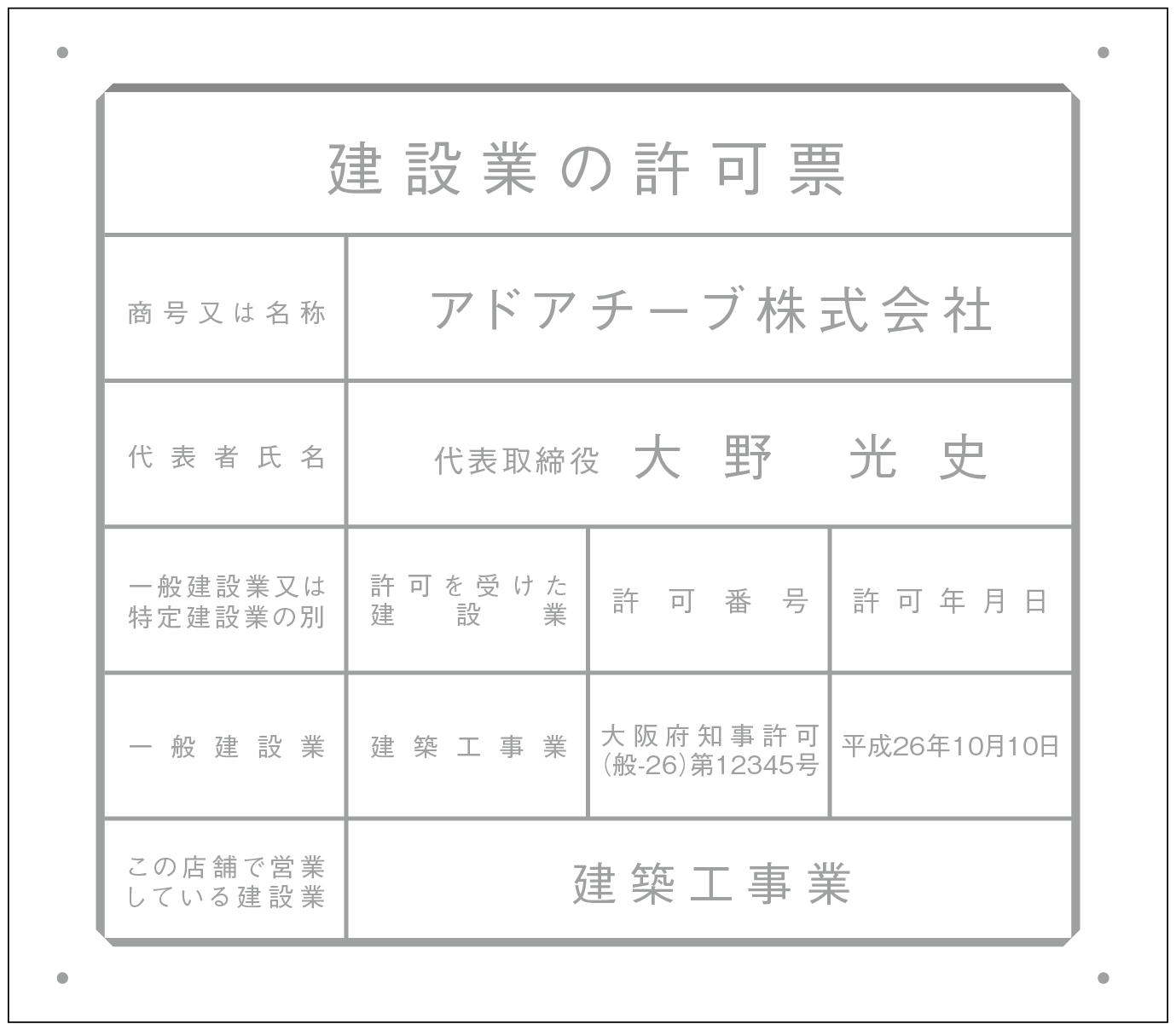 建設業許可票シンプルE