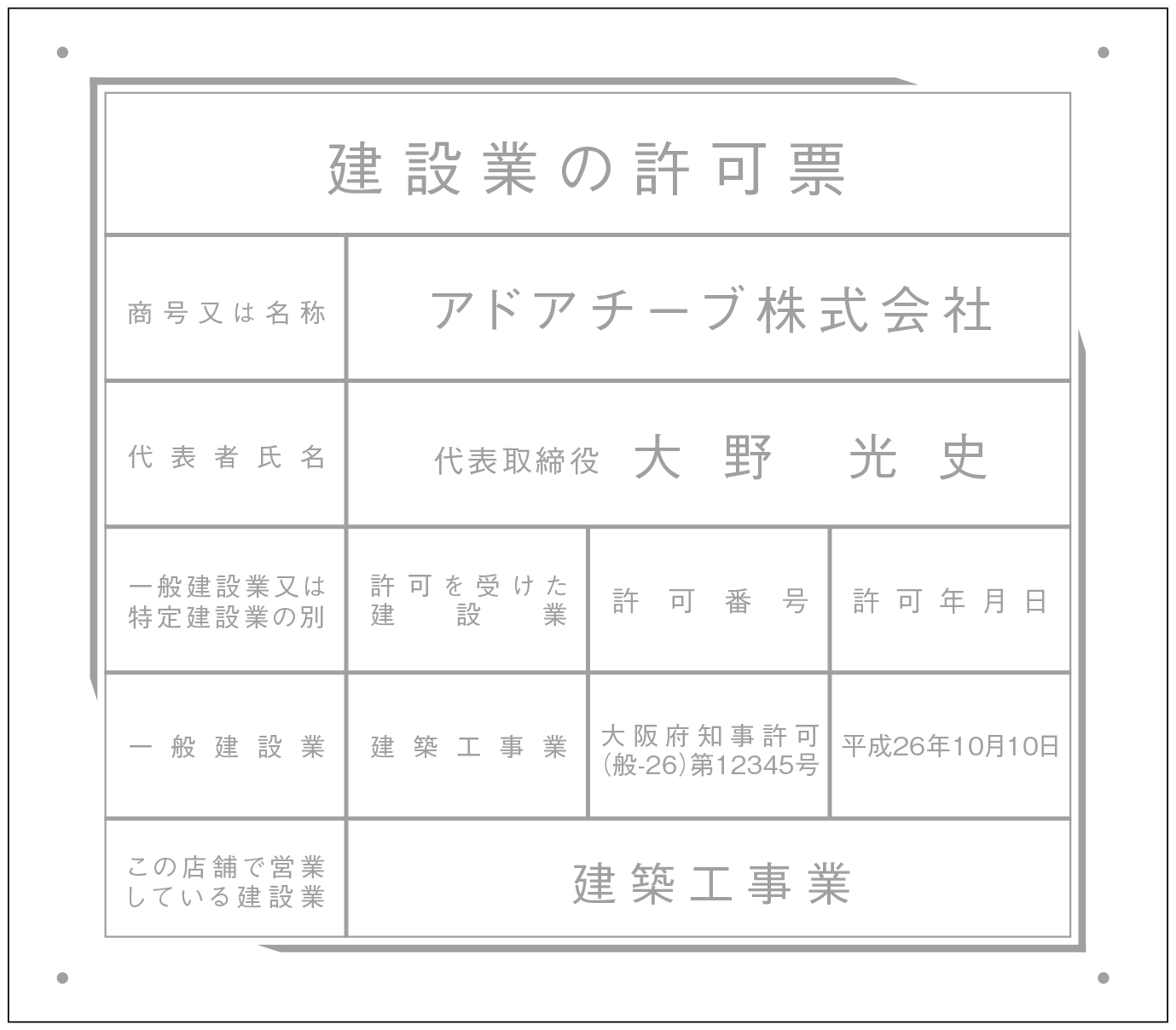 建設業許可票シンプルF