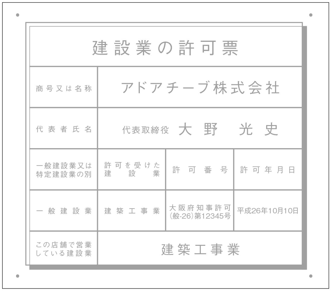 建設業許可票シンプルG
