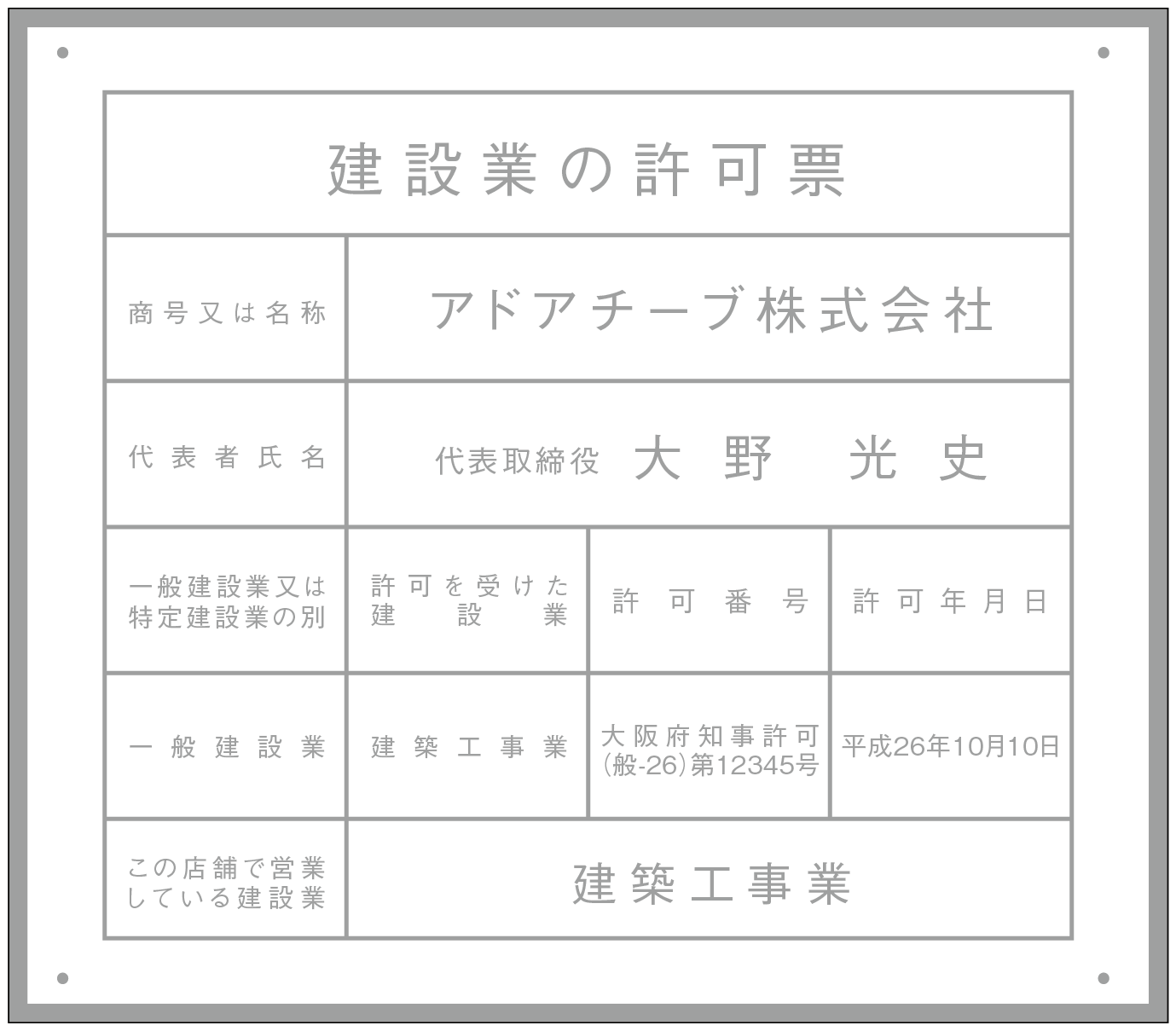 建設業許可票シンプルH